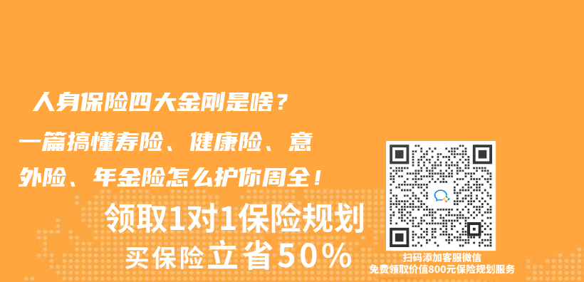  人身保险四大金刚是啥？一篇搞懂寿险、健康险、意外险、年金险怎么护你周全！插图