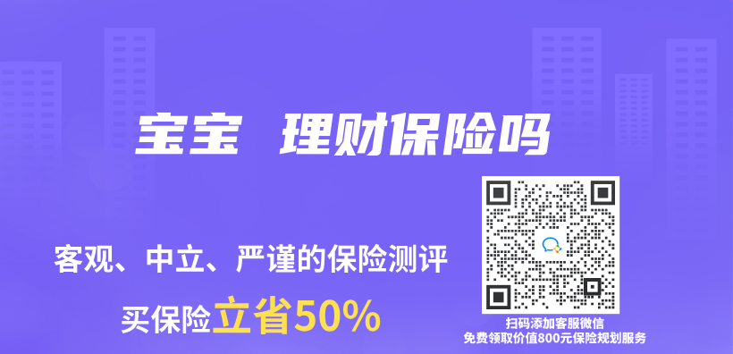 宝宝 理财保险吗插图