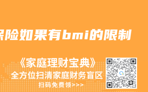 保险如果有bmi的限制