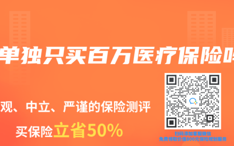 能单独只买百万医疗保险吗