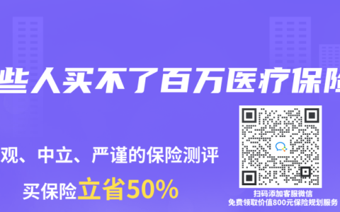 哪些人买不了百万医疗保险