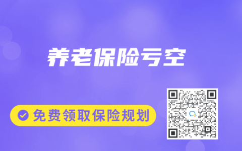 养老保险亏空