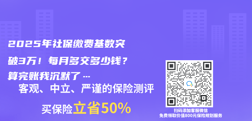 2025年社保缴费基数突破3万！每月多交多少钱？算完账我沉默了…插图
