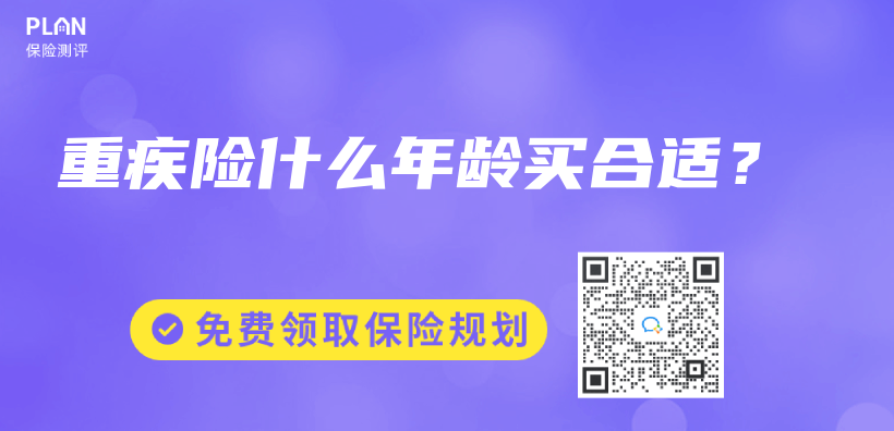 重疾险什么年龄买合适？插图