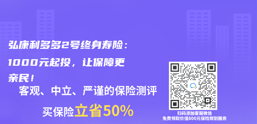 弘康利多多2号终身寿险：1000元起投，让保障更亲民！插图