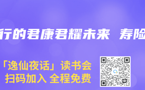 银行的君康君耀未来 寿险