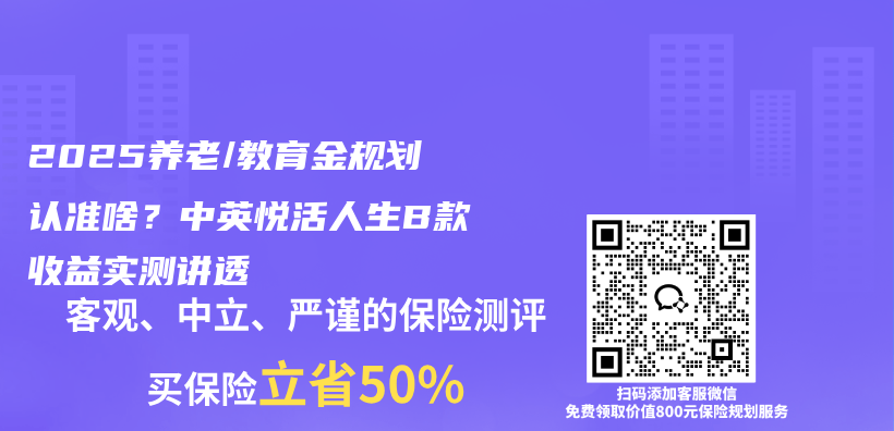 2025养老/教育金规划认准啥？中英悦活人生B款收益实测讲透插图