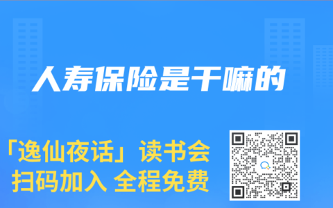 人寿保险是干嘛的