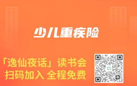 少儿重疾险