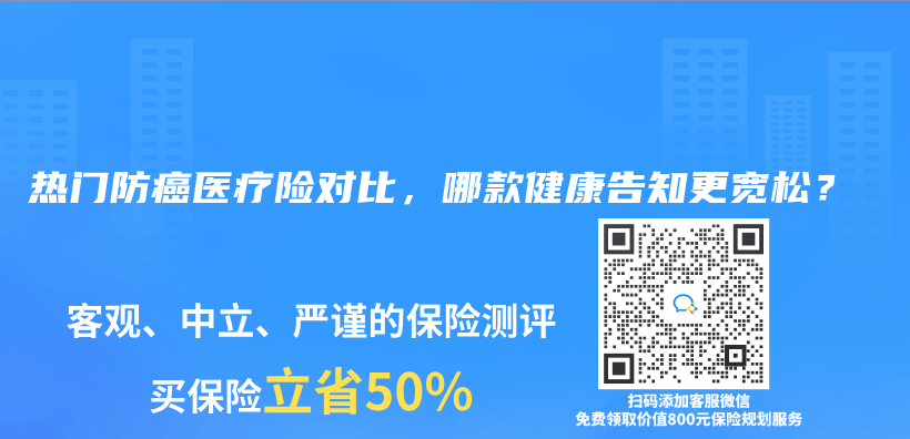 热门防癌医疗险对比，哪款健康告知更宽松？插图