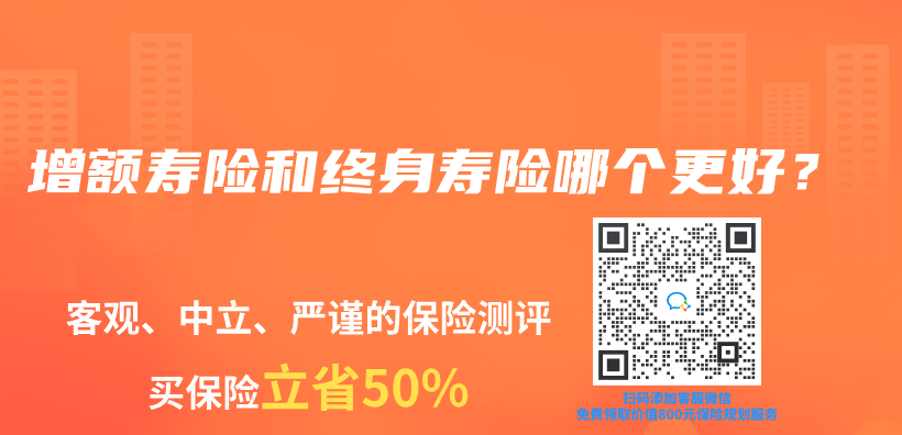增额寿险和终身寿险哪个更好？插图