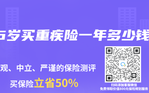 36岁买重疾险一年多少钱