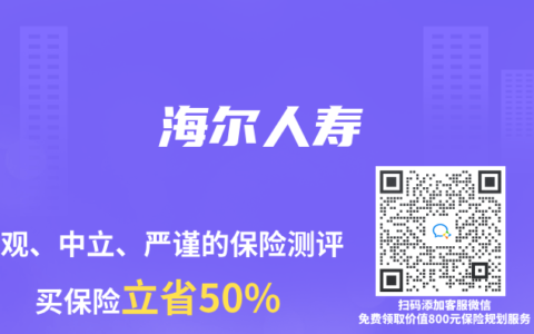 海尔人寿