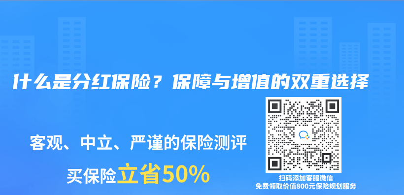 什么是分红保险？保障与增值的双重选择插图