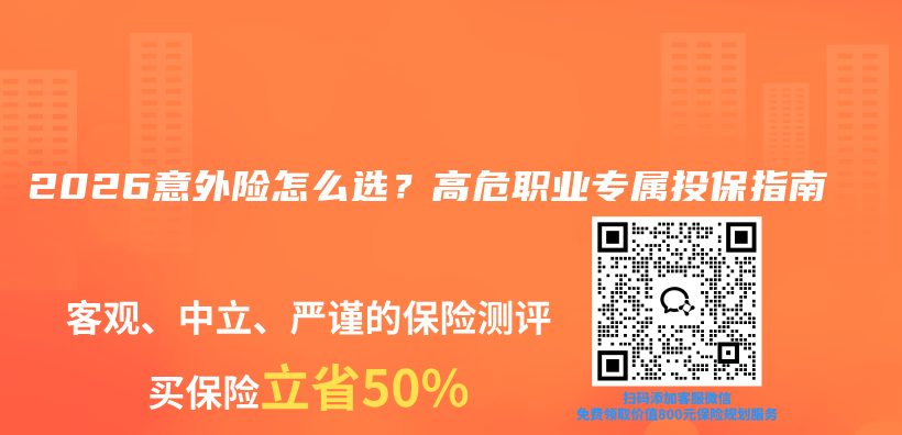 2026意外险怎么选？高危职业专属投保指南插图