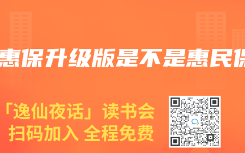 安惠保升级版是不是惠民保