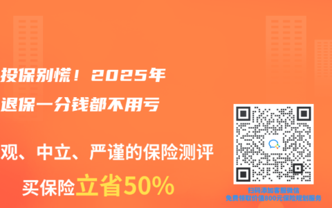 手滑投保别慌！2025年这样退保一分钱都不用亏