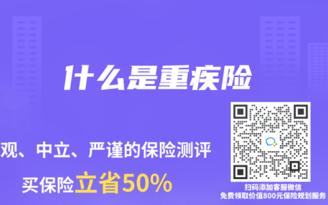 什么是重疾险