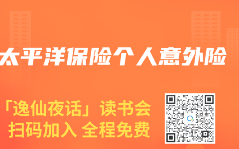 太平洋保险个人意外险