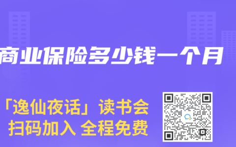 商业保险多少钱一个月