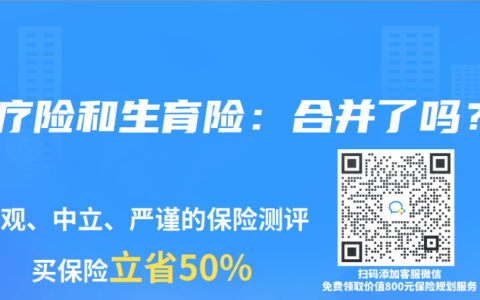 医疗险和生育险：合并了吗？