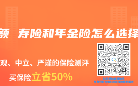 增额 寿险和年金险怎么选择