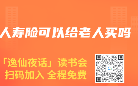 人寿险可以给老人买吗