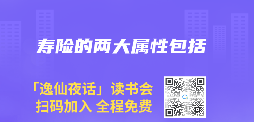 寿险的两大属性包括插图