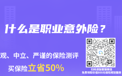 什么是职业意外险？