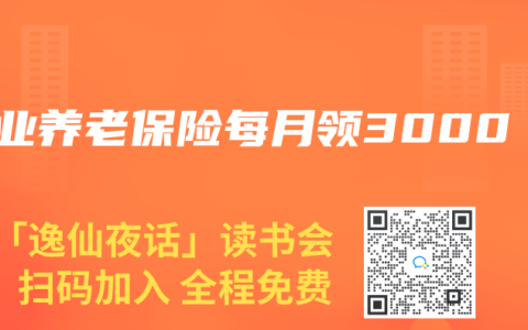 商业养老保险每月领3000