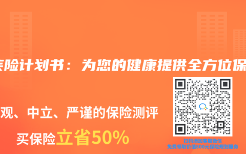重疾险计划书：为您的健康提供全方位保障
