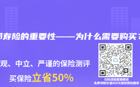 友邦寿险的重要性——为什么需要购买？