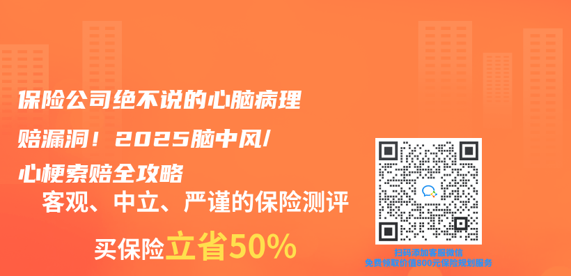 保险公司绝不说的心脑病理赔漏洞！2025脑中风/心梗索赔全攻略插图