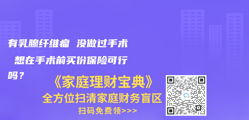 血糖高能买防癌险吗？插图38