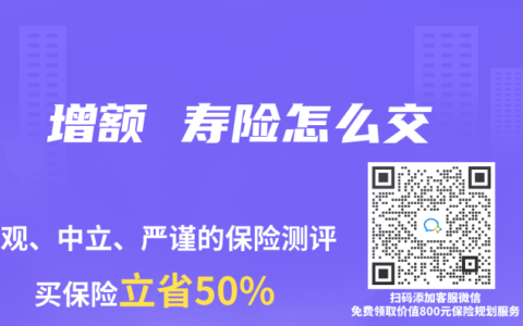 增额 寿险怎么交
