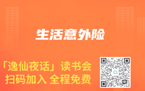 生活意外险