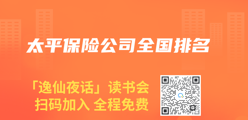 太平保险公司全国排名插图