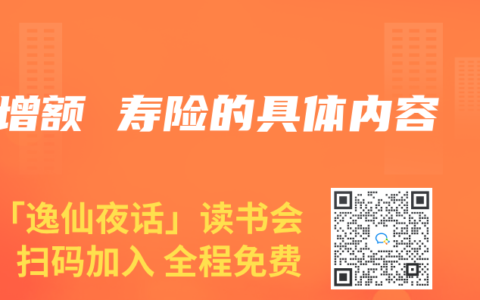 增额 寿险的具体内容