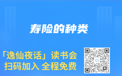 寿险的种类