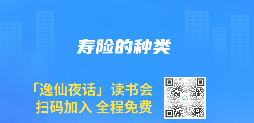 寿险的种类插图