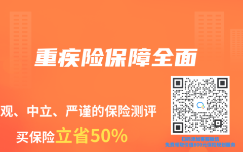 重疾险保障全面