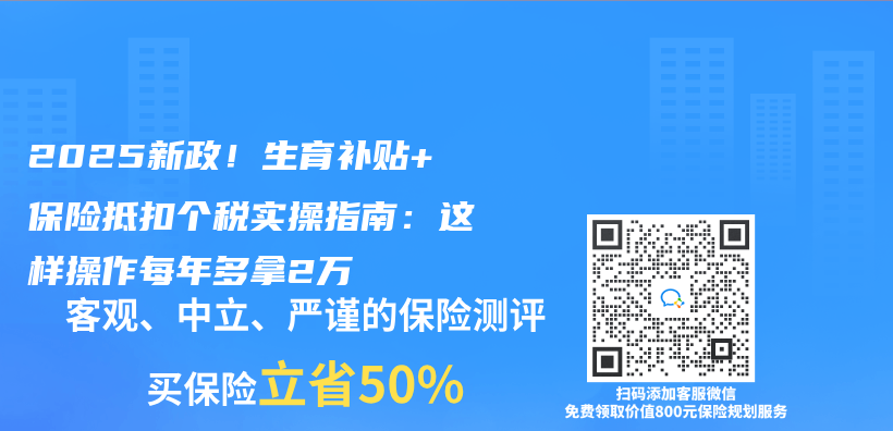 2025新政！生育补贴+保险抵扣个税实操指南：这样操作每年多拿2万插图