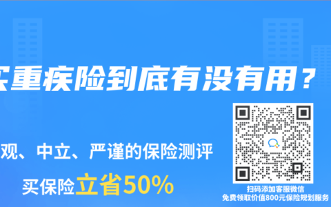 买重疾险到底有没有用？