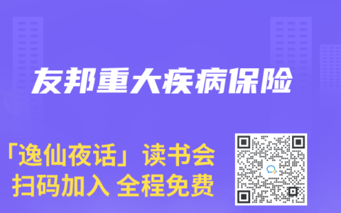 友邦重大疾病保险