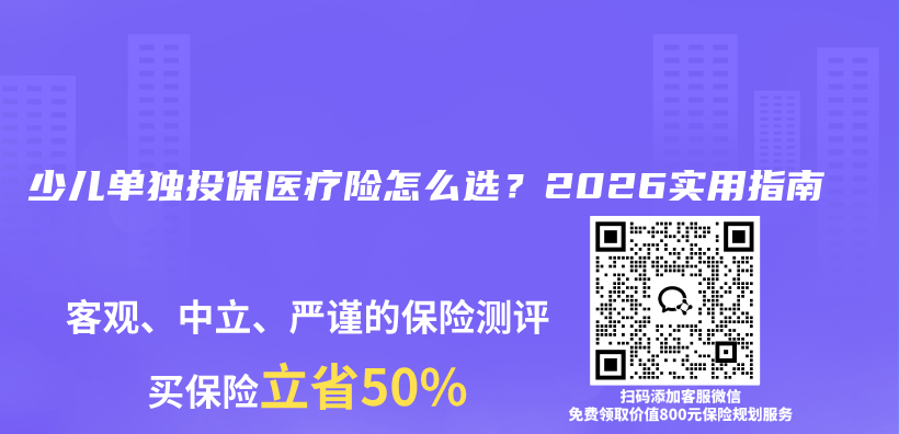 少儿单独投保医疗险怎么选？2026实用指南插图