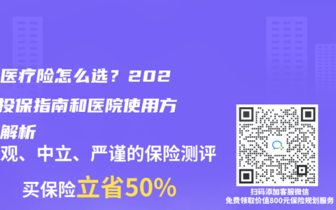 直付医疗险怎么选？2025年投保指南和医院使用方法全解析