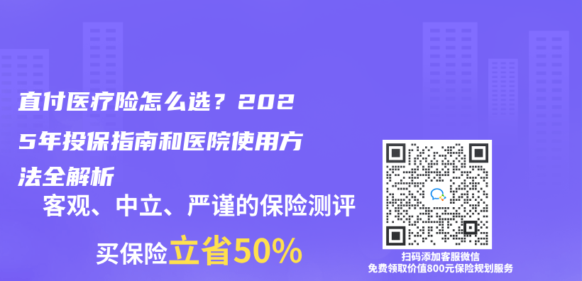 直付医疗险怎么选？2025年投保指南和医院使用方法全解析插图