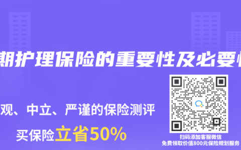 长期护理保险的重要性及必要性