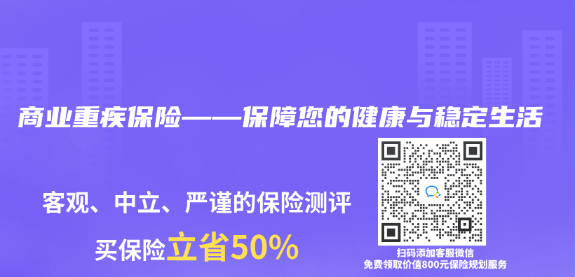 商业重疾保险——保障您的健康与稳定生活插图