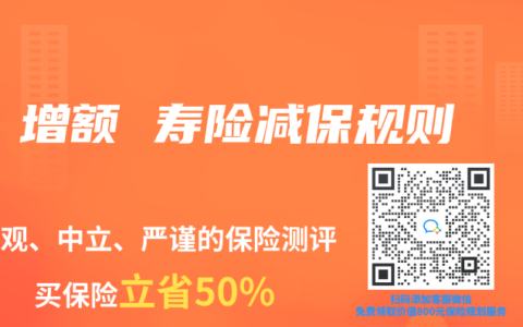 增额 寿险减保规则